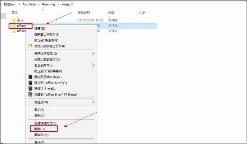 Win10系统打开WPS时显示Null加载失败如何解决