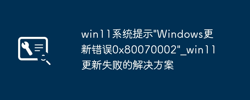 win11系统提示\