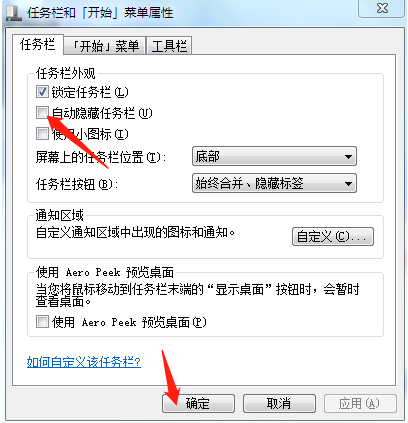 Win7电脑底下一排图标没了怎么办？Win7电脑底下一排图标没了解决