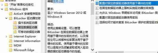Win10系统开启BitLocker软件加密的设置方法