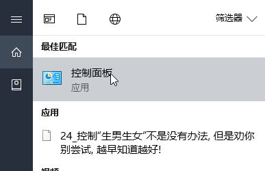 告诉你win10控制面板在哪
