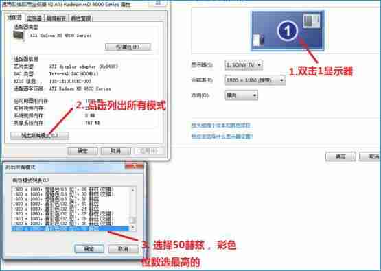 Win7电脑连接电视显示不全的解决方法
