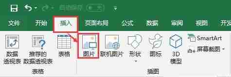 EXCEL怎么换照片背景?