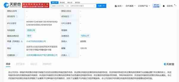 小米汽车固态电池专利公布 可显著提升电池续航快充