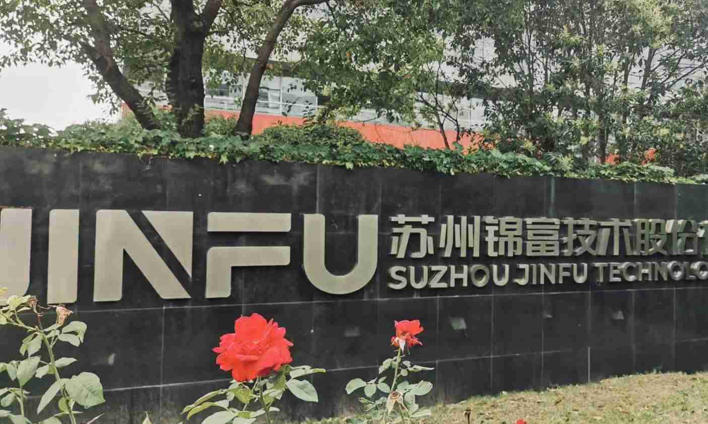 锦富技术因虚增业绩收证监会400万元罚单，多名高管被处罚