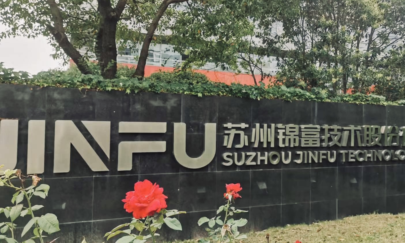 虚增业绩收400万罚单！锦富技术高管们这次栽惨了