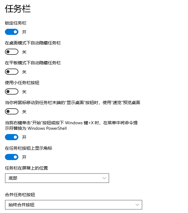 win10任务栏调整如何操作