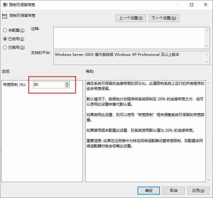 win10电脑系统设置网络限速的操作过程