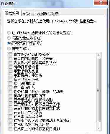 Win7系统优化性能的操作步骤