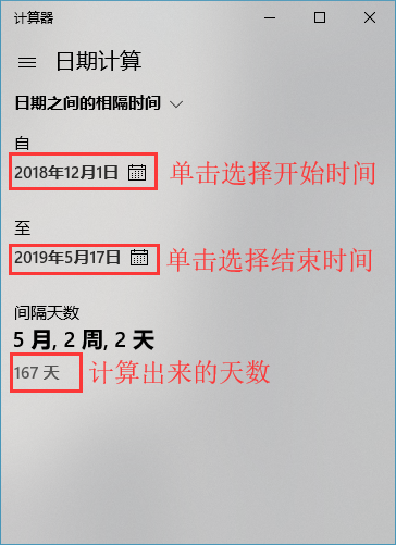 win10系统怎么计算时间差的方法