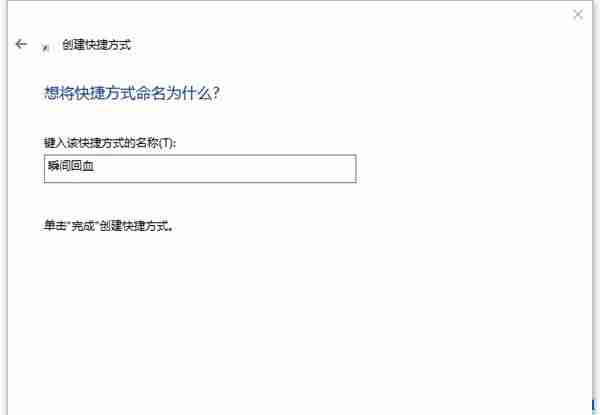 Win10电脑怎么一键释放系统资源？Win10电脑一键释放系统资源的操