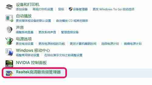 Win10没有Realtek高清晰音频管理器怎么办？