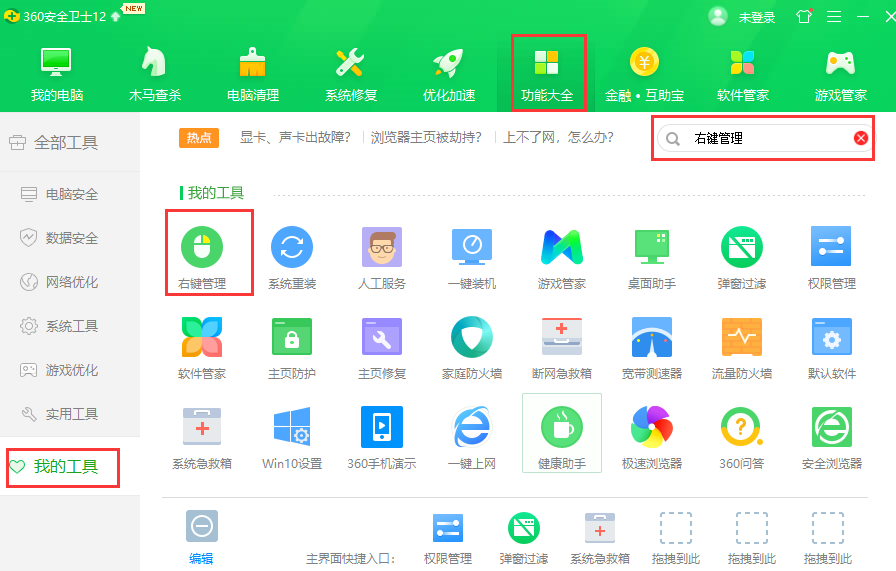 win7右键菜单如何管理
