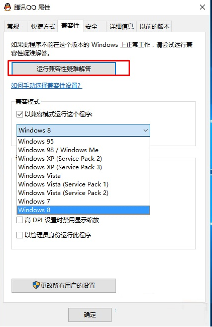 win10如何以兼容模式打开程序