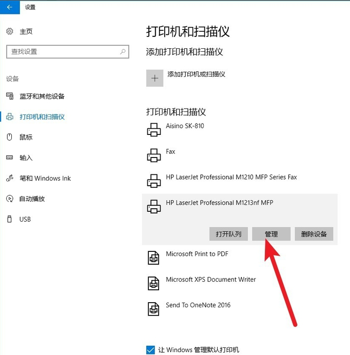 win10网络打印机脱机怎么处理