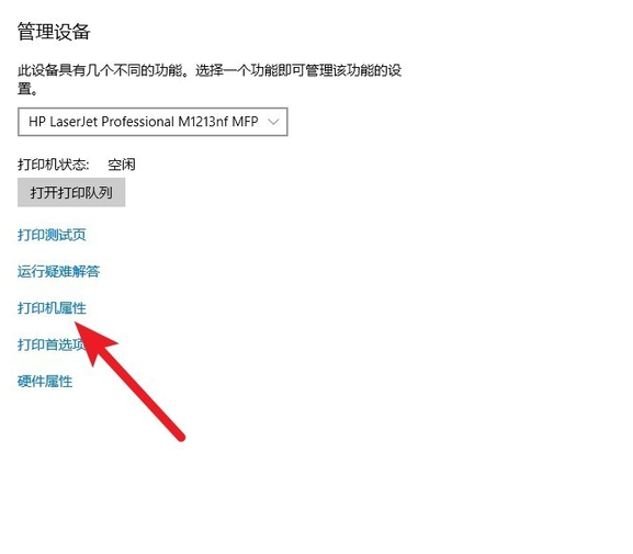 win10网络打印机脱机怎么处理