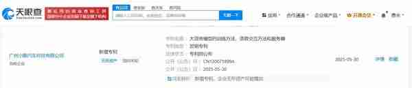 小鹏汽车公布大语言模型训练方法专利 可降低训练成本