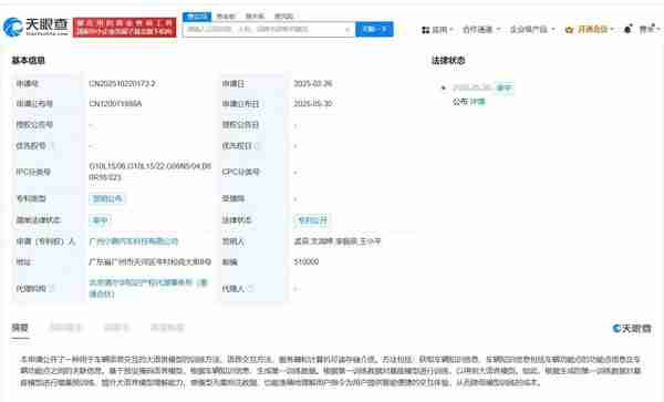 小鹏汽车公布大语言模型训练方法专利 可降低训练成本