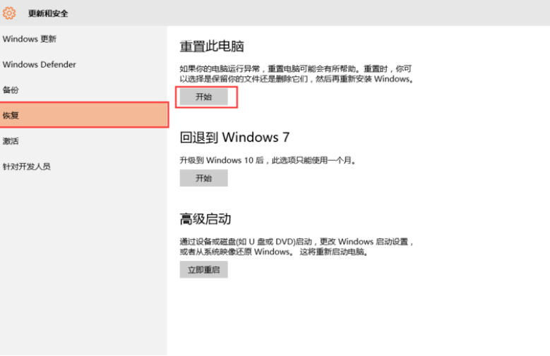 教你win10重置此电脑的具体操作步骤