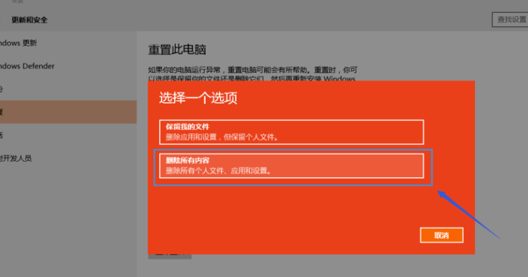 教你win10重置此电脑的具体操作步骤