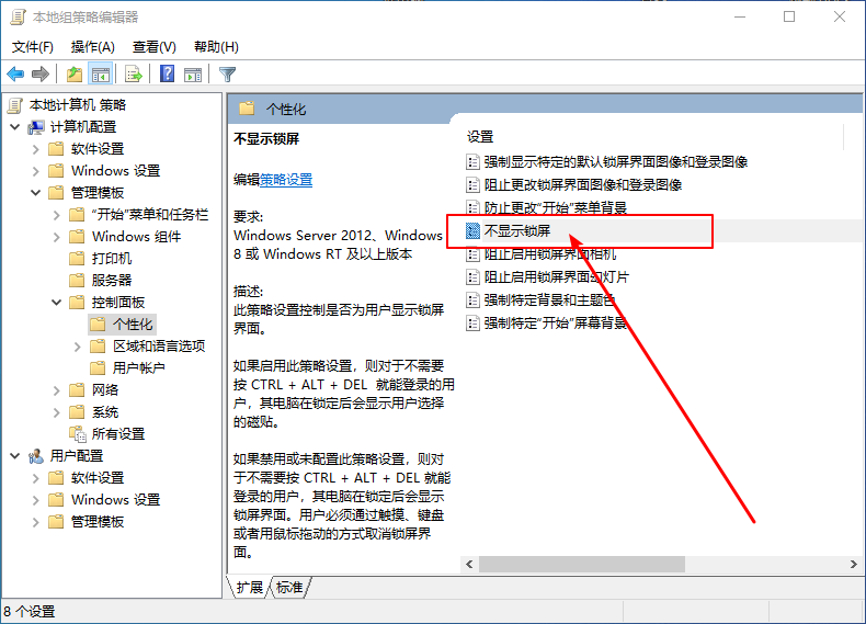 Win10系统如何开机跳过锁屏界面?