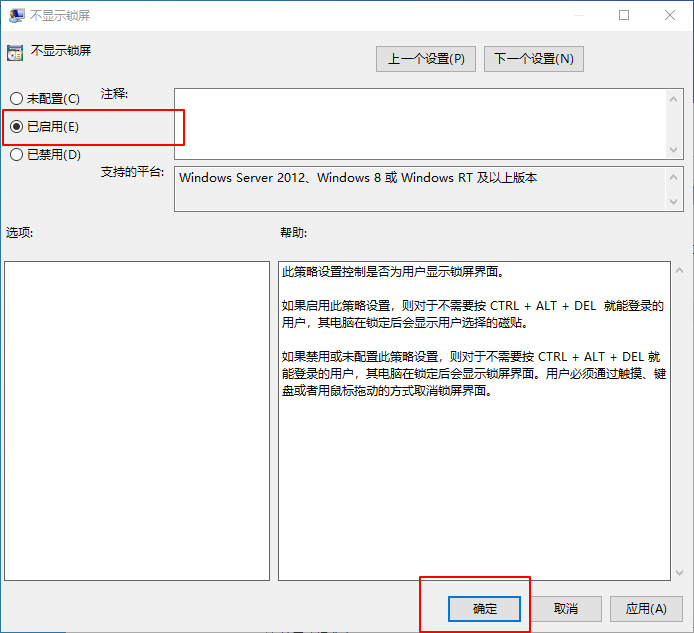 Win10系统如何开机跳过锁屏界面?