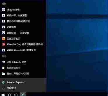 win10系统如何关闭任务栏常用列表?