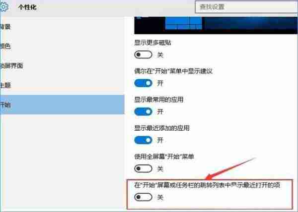 win10系统如何关闭任务栏常用列表?