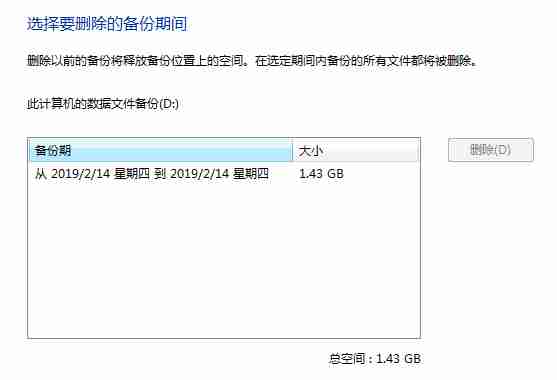 教你如何删除Win10系统备份文件?