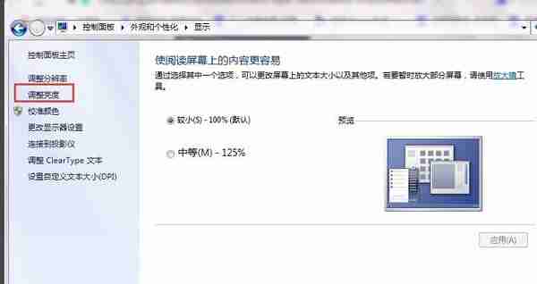 怎样调节电脑屏幕亮度?