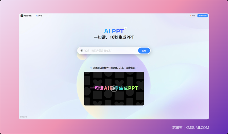 10个 AI PPT 生成工具,ai轻松打造精美 PPT,2024 必备!