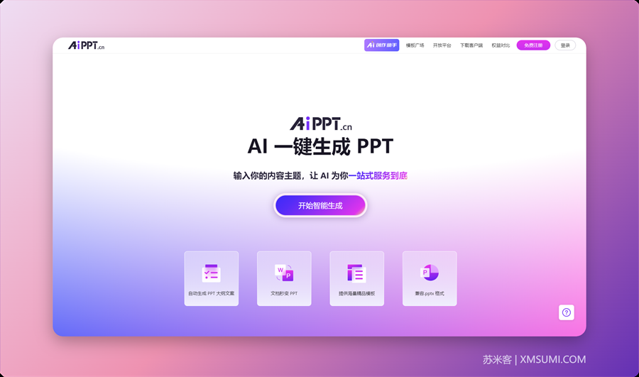 10个 AI PPT 生成工具,ai轻松打造精美 PPT,2024 必备!