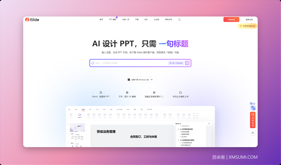 10个 AI PPT 生成工具,ai轻松打造精美 PPT,2024 必备!