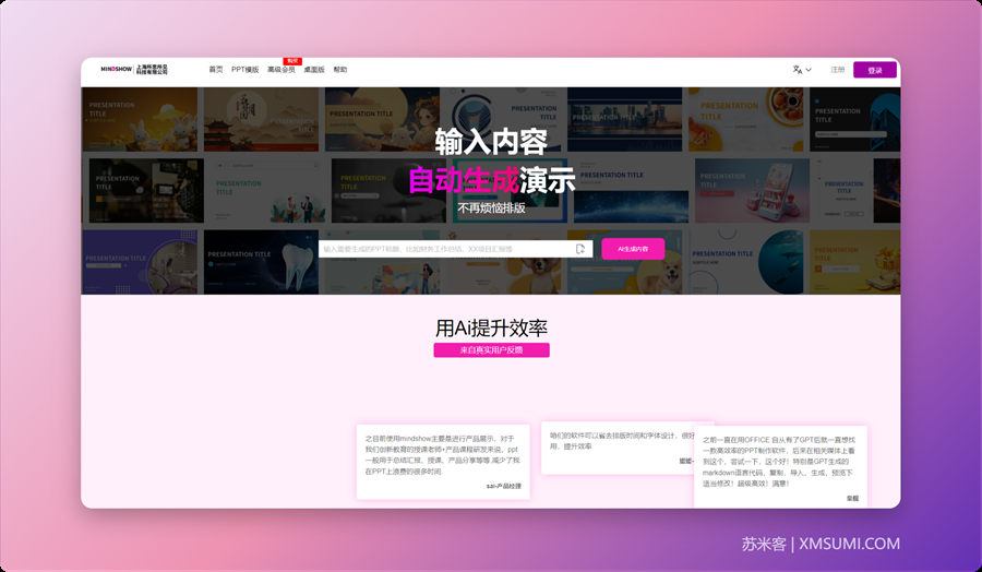 10个 AI PPT 生成工具,ai轻松打造精美 PPT,2024 必备!