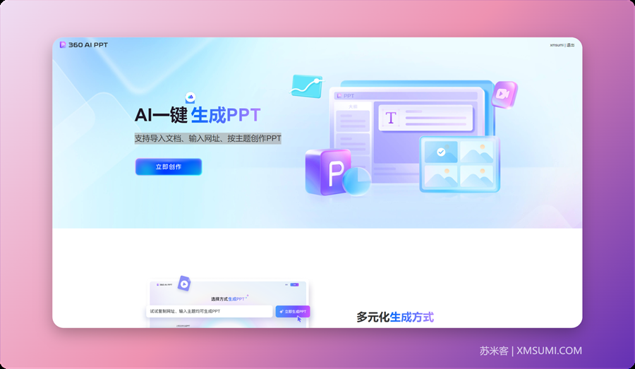 10个 AI PPT 生成工具,ai轻松打造精美 PPT,2024 必备!