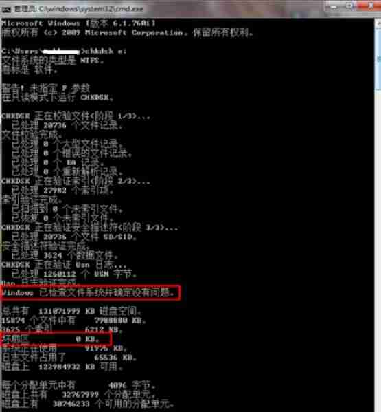 Win7如何修复硬盘坏道?