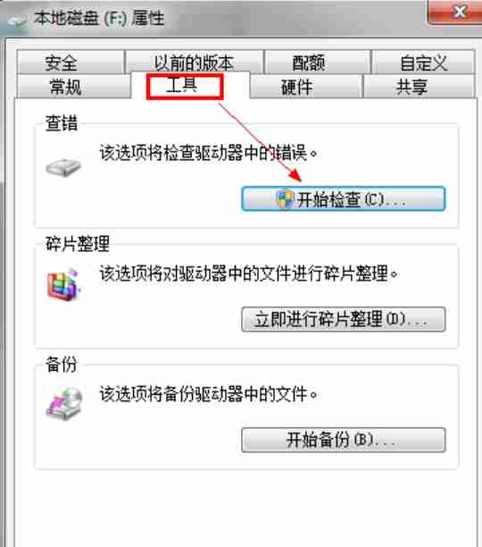 Win7如何修复硬盘坏道?