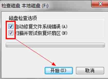 Win7如何修复硬盘坏道?