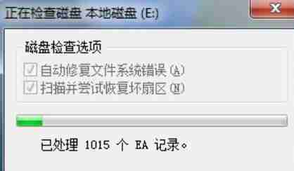 Win7如何修复硬盘坏道?
