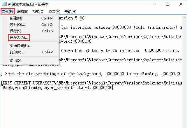 Win10系统如何自定义Alt-Tab界面边框的透明度