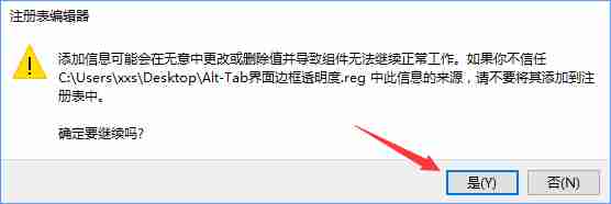 Win10系统如何自定义Alt-Tab界面边框的透明度