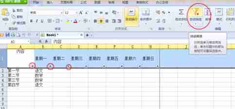 wps表格筛选数据简单教程