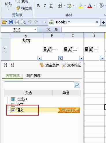 wps表格筛选数据简单教程