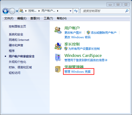 win7系统如何添加和管理windows凭证