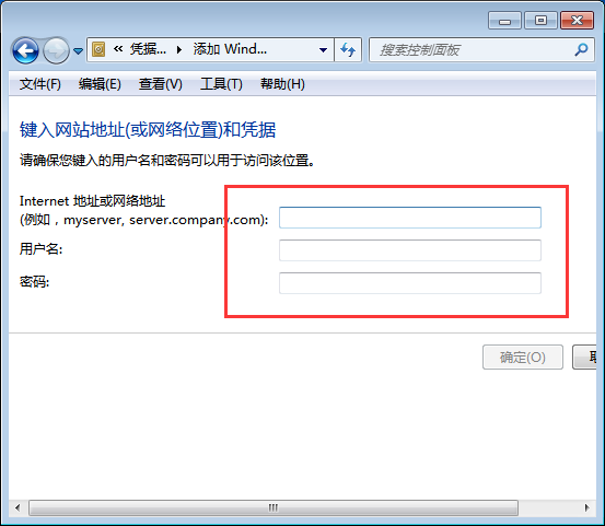 win7系统如何添加和管理windows凭证
