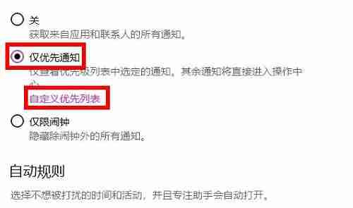 win10专注助手设置方法