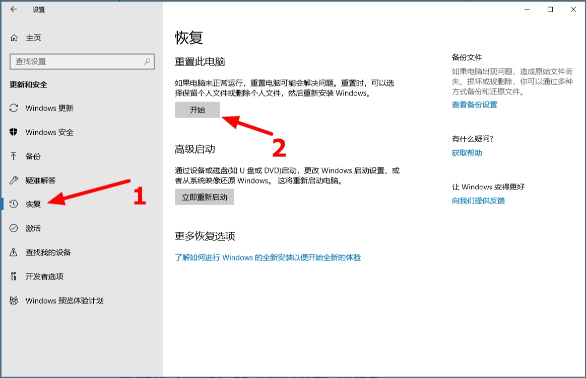 win10自动还原恢复出厂设置教程详解