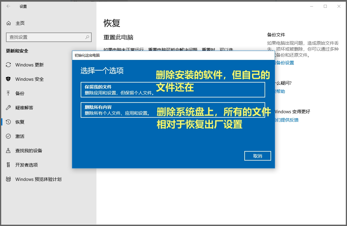 win10自动还原恢复出厂设置教程详解