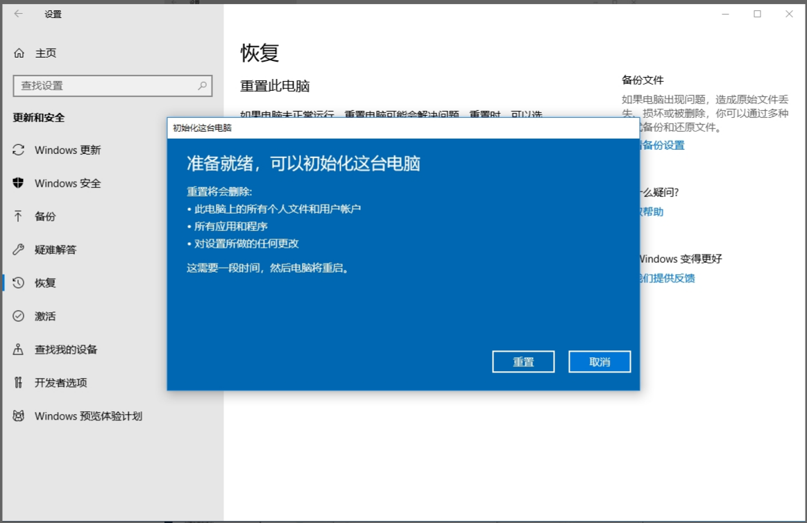 win10自动还原恢复出厂设置教程详解