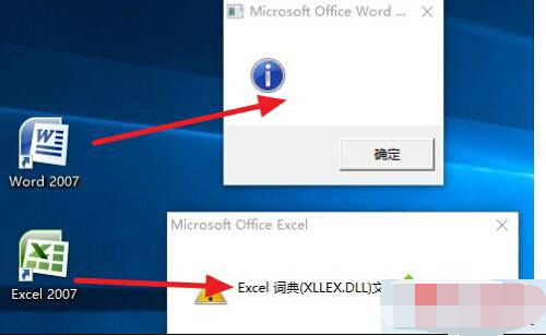 Win10打不开Office2007？简单几步搞定Excel词典丢失问题